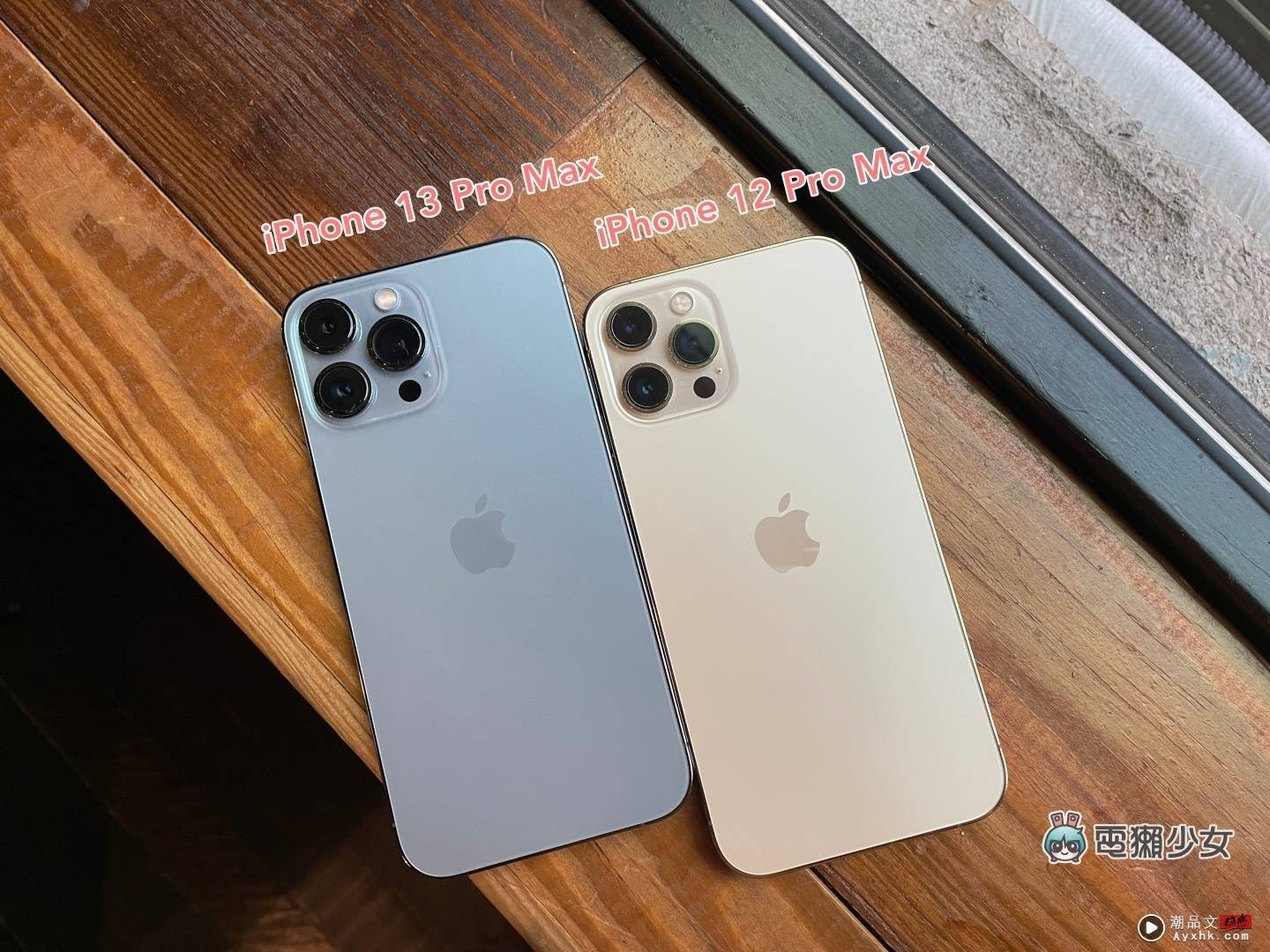 比较｜iPhone 13 Pro Max 和 iPhone 12 Pro Max 差在哪？两代高阶机种的外观、功能、相机表现一次比给你看！ 数码科技 图2张